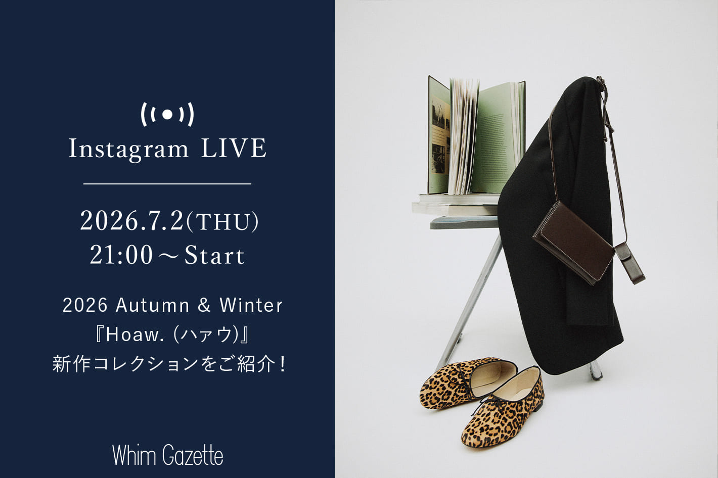 Whim Gazette 【LIVE】7/2(木)21：00～配信！2026 Autumn & Winter 『Hoaw. (ハァウ)』新作コレクションをご紹介！