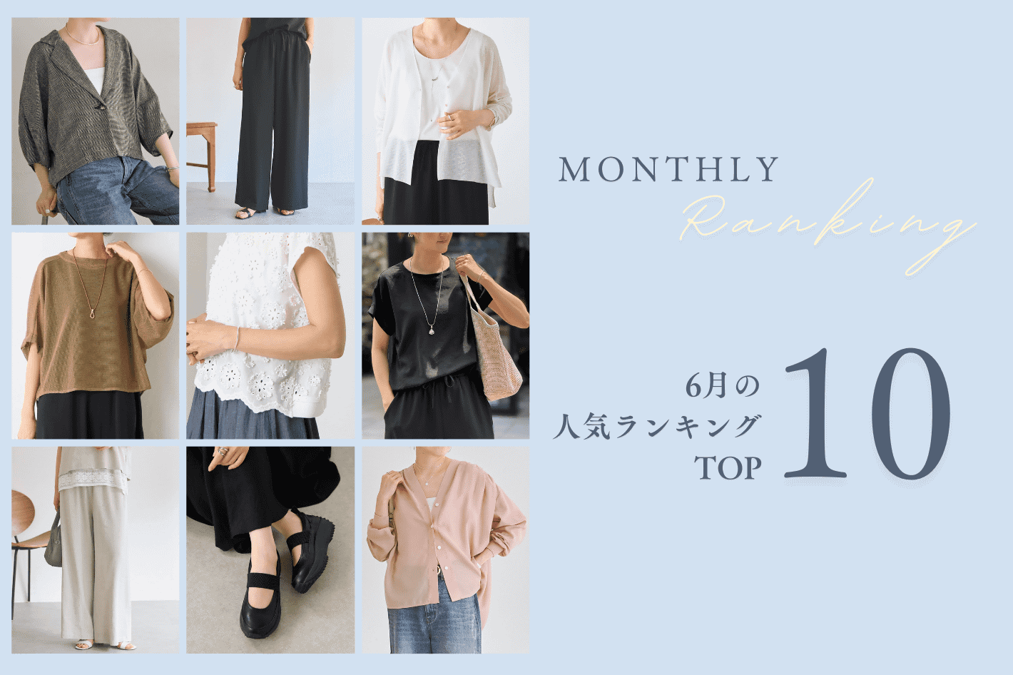 BEARDSLEY 【6月】人気アイテムTOP10