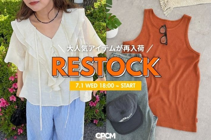 CPCM 7.1(水)18時より再販スタート！