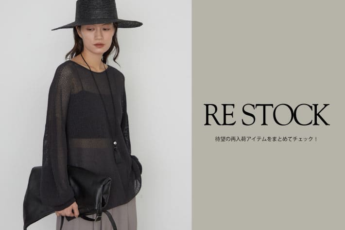 LOUNGEDRESS 【RE STOCK】待望の再入荷アイテムをまとめてチェック！