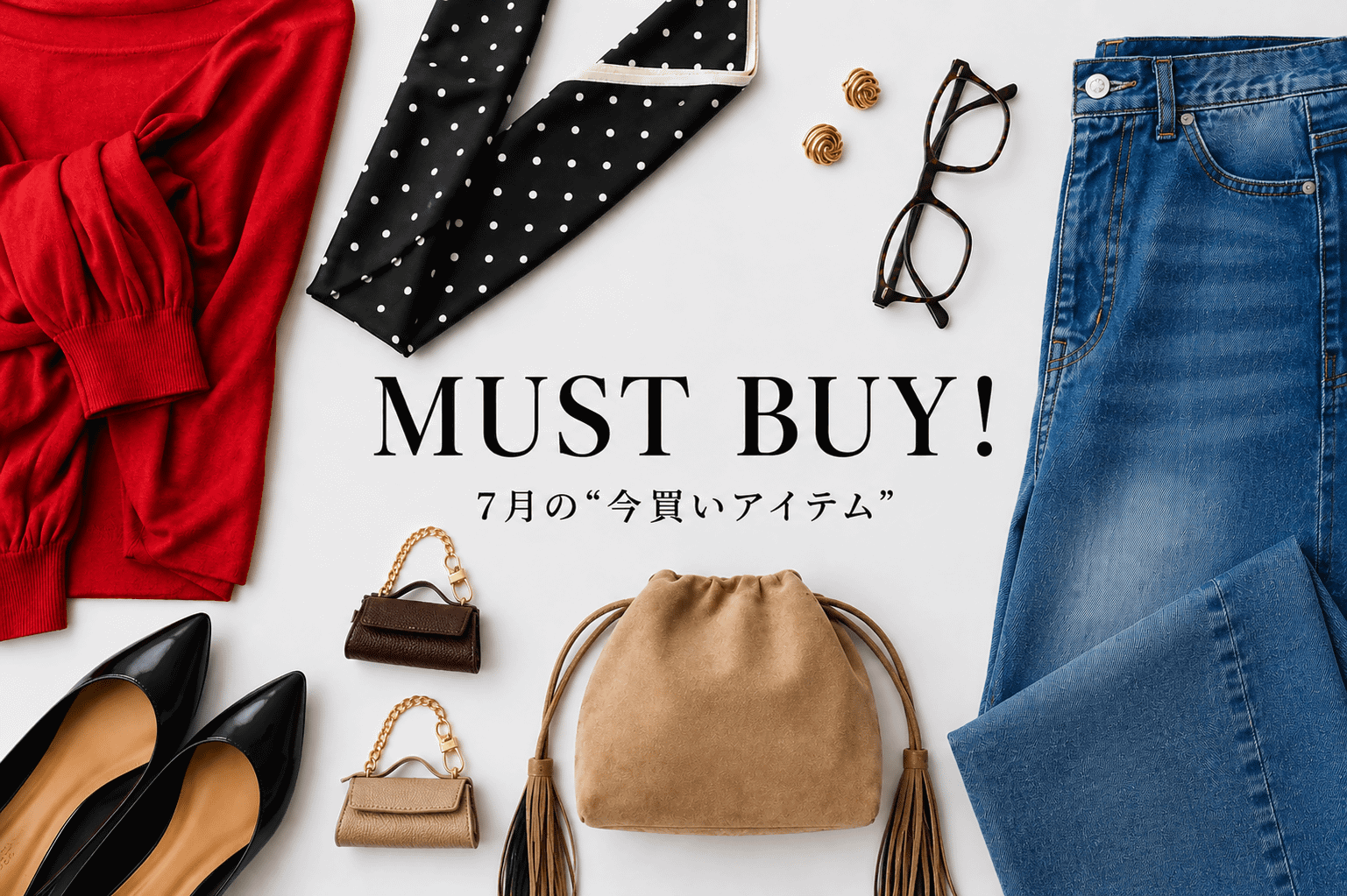 RIVE DROITE MUST BUY! 7月の"今買いアイテム"