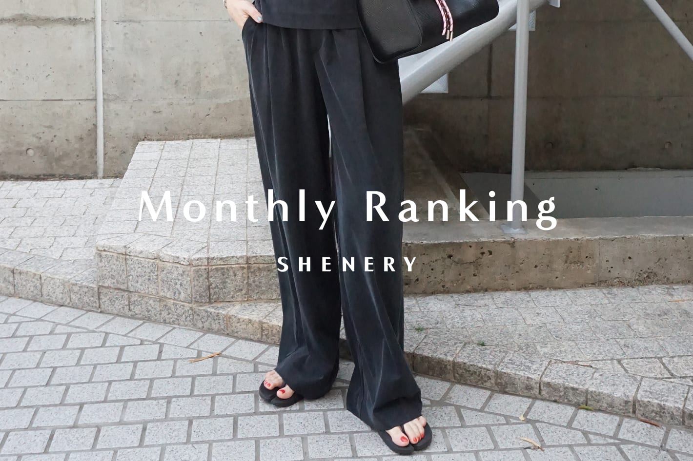 SHENERY 【Monthly Ranking】6月最も売れた人気アイテムTOP10！