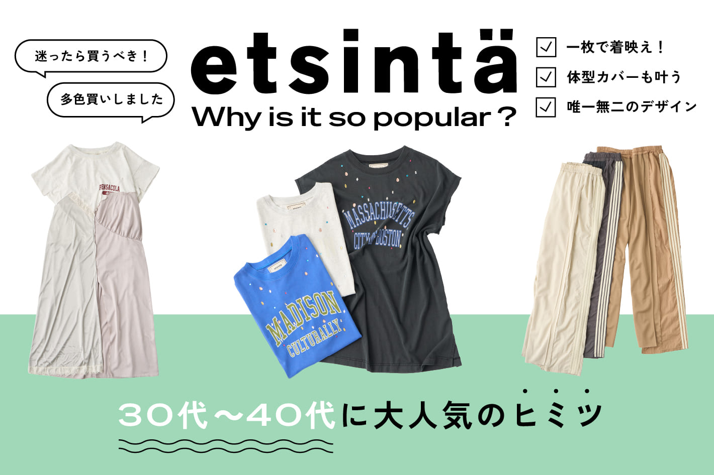 CIAOPANIC TYPY 【30代~40代が選ぶ】etsintaの人気のヒミツ！