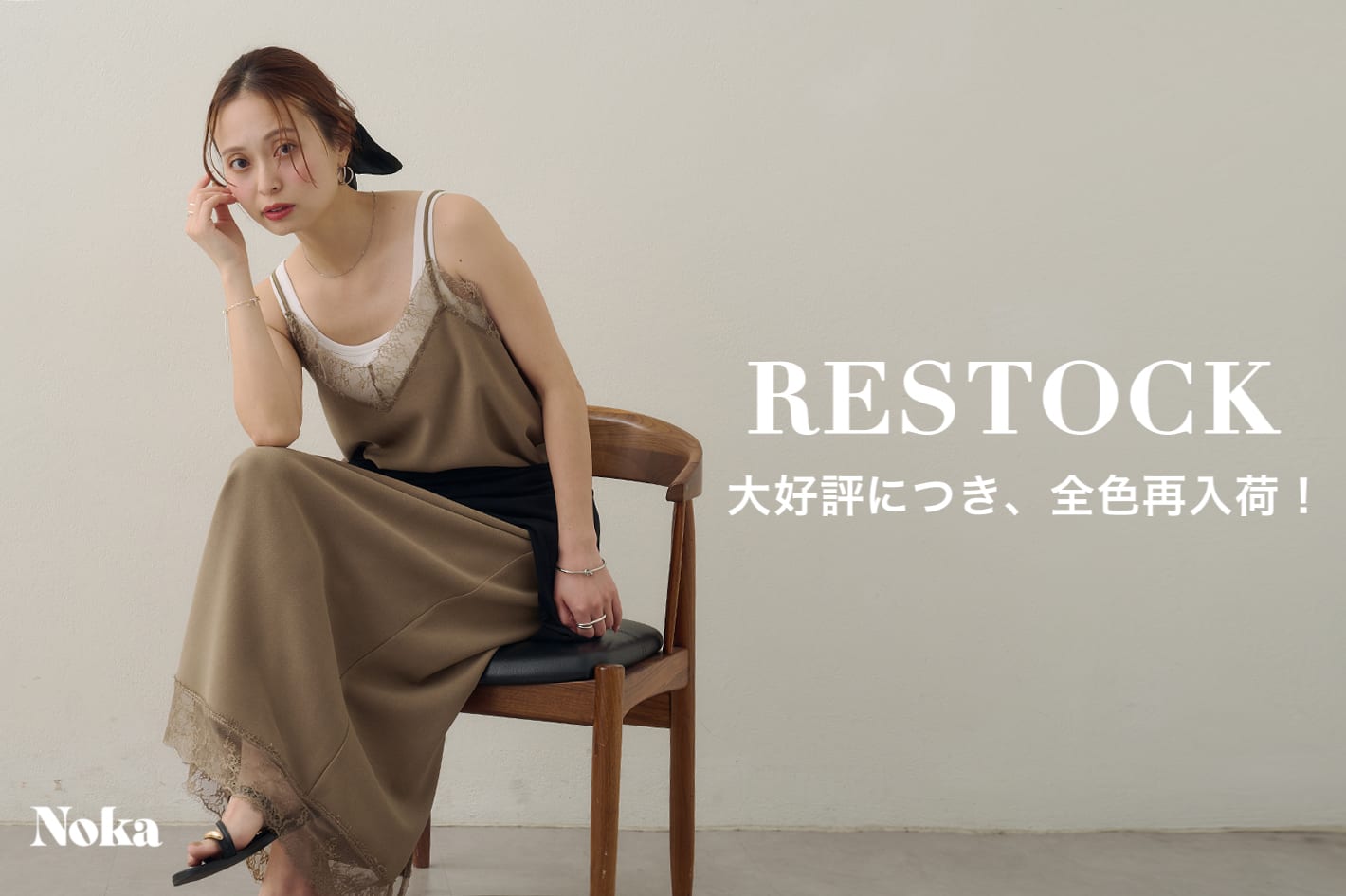 DISCOAT 【Noka】待望の再入荷！人気が止まらない"レース使いキャミワンピース"