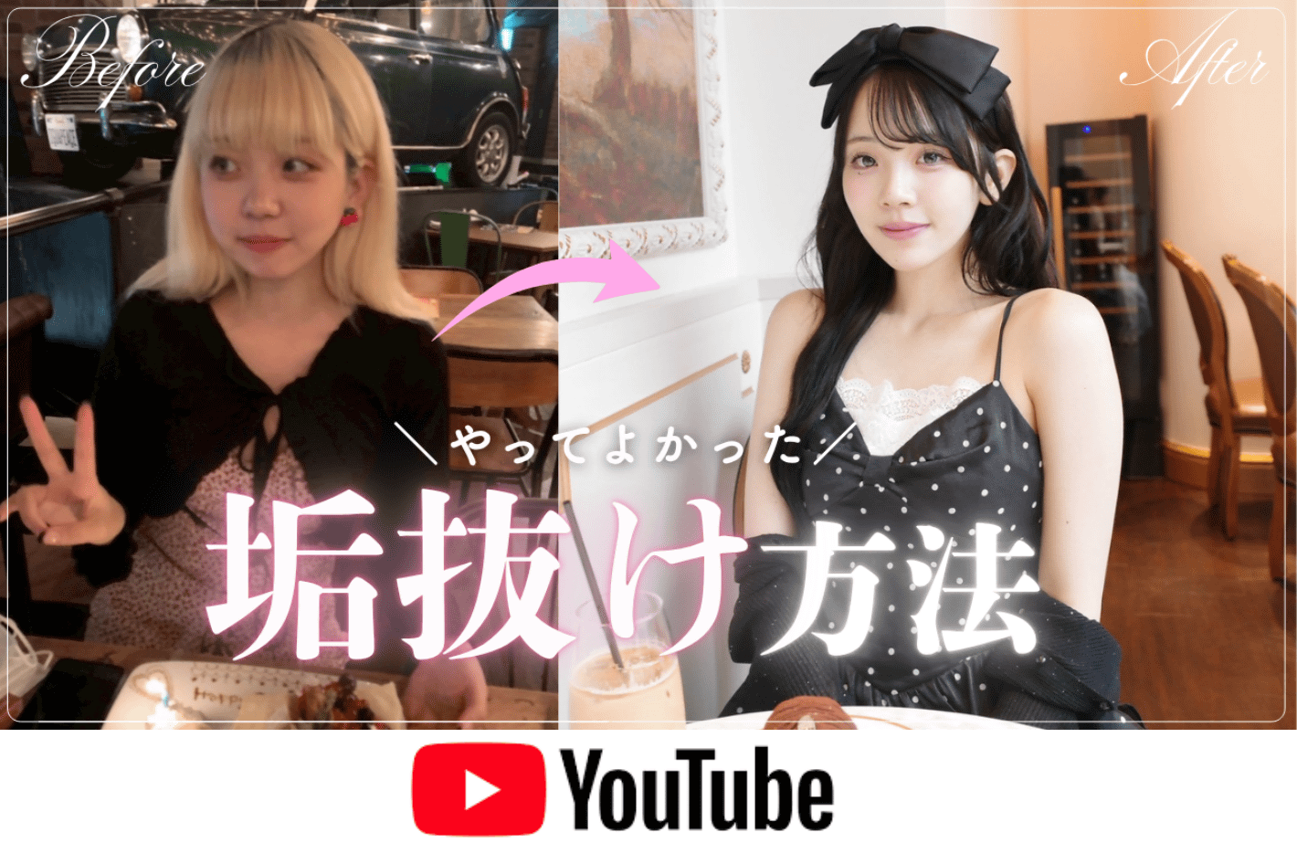 one after another NICE CLAUP YouTube更新/【垢抜け】アパレルスタッフが「やってよかった」美容・メイク・ダイエット習慣を全部聞いてみた！