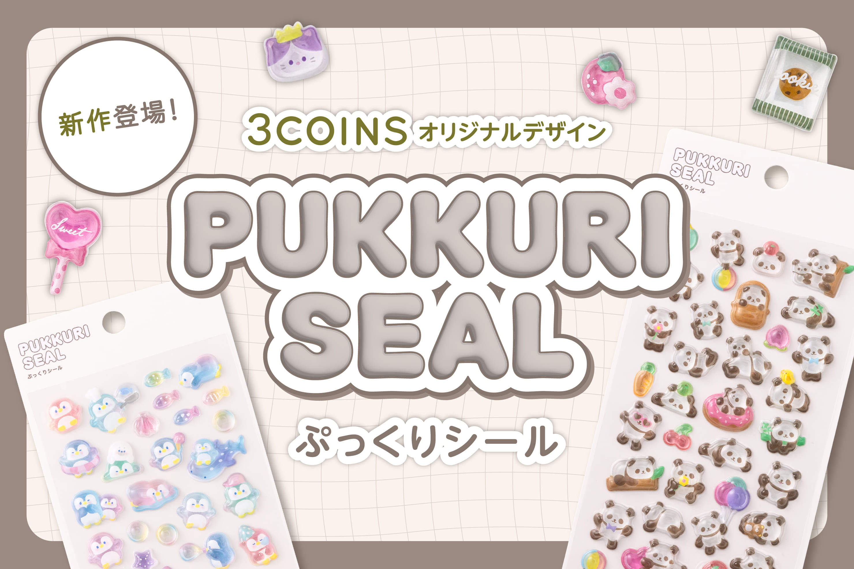 3COINS 新作登場！ぷっくりシール
