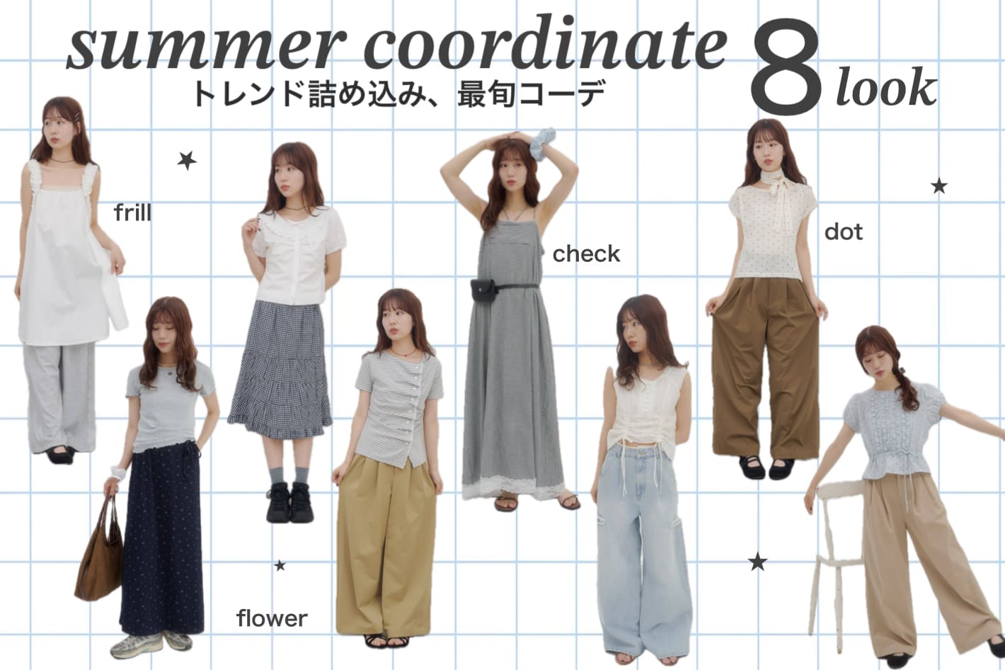 DISCOAT 【umm./トレンド詰め込み♪】最旬コーデ8look♡