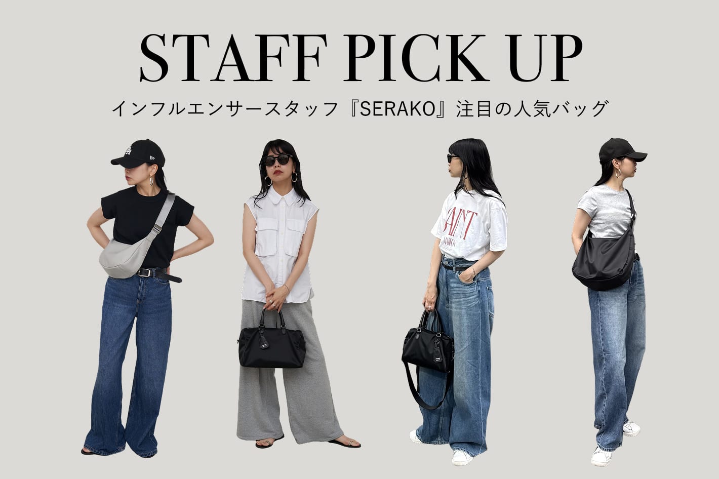 russet 【メンズライク派必見！】人気スタッフ”SERAKO”のおすすめバッグ！