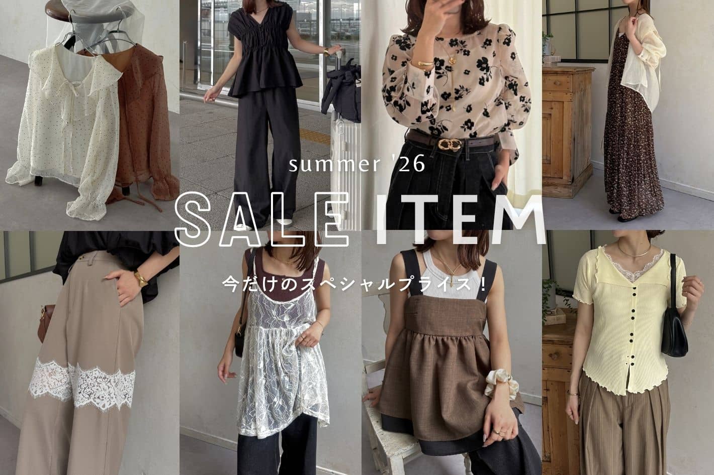 Thevon. 【今だけ特別価格！】SALE ITEM LIST