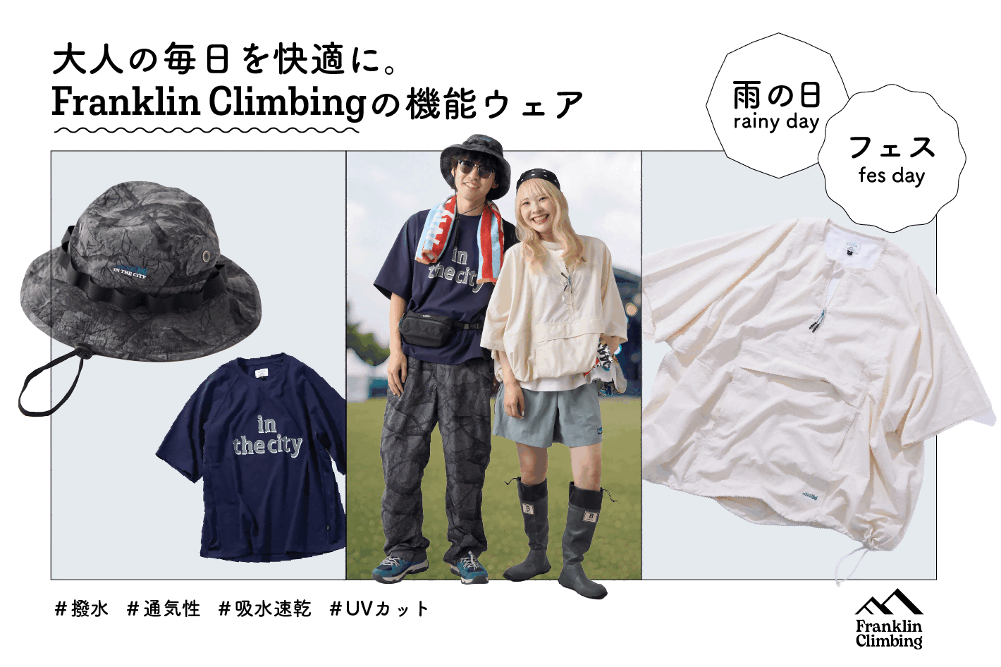 CIAOPANIC TYPY 【Franklin Climbing】大人の毎日を快適にする、機能ウェア。