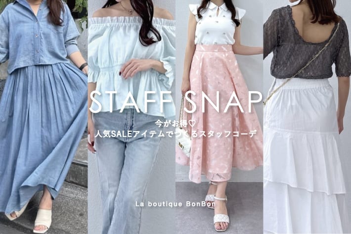 La boutique BonBon STAFF SNAP#268「今がお得♡人気SALEアイテムでつくるスタッフコーデ 」