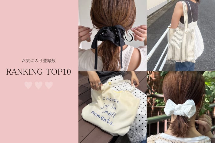 Lattice 【7/5更新】今みんなが気になっている！お気に入り登録数TOP10！