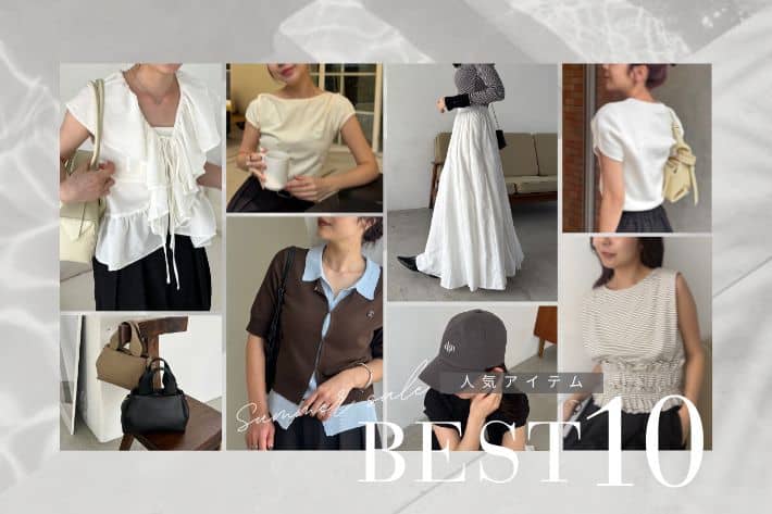 CAPRICIEUX LE'MAGE SUMMER SALE 人気アイテムBEST10！