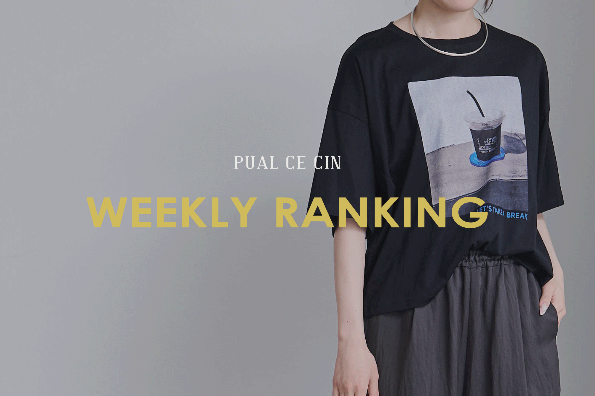 PUAL CE CIN 《7/5更新》【PUAL CE CIN】WEEKLY RANKING TOP10