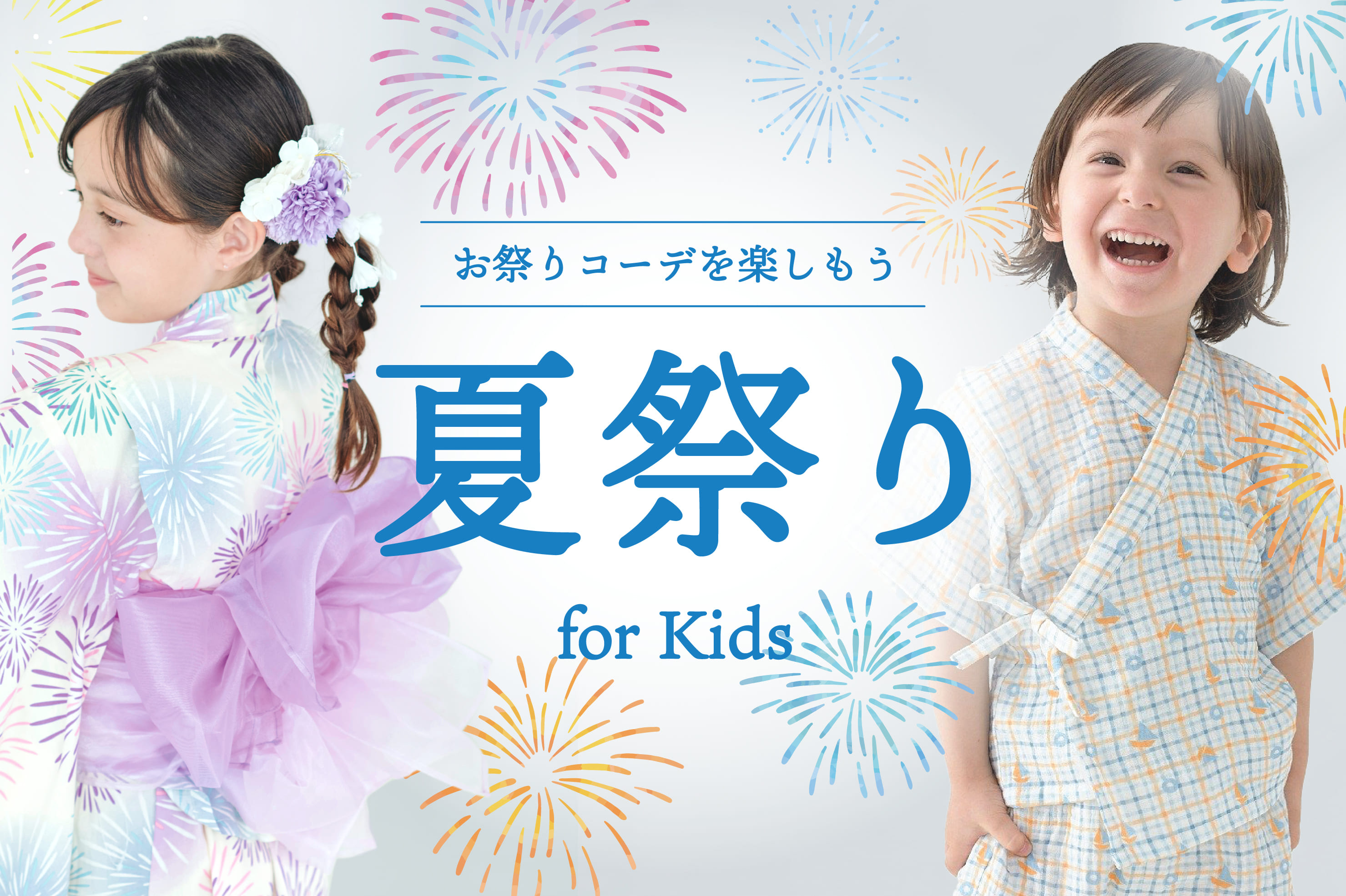 3COINS 【KIDS】わくわく夏祭りコーデ