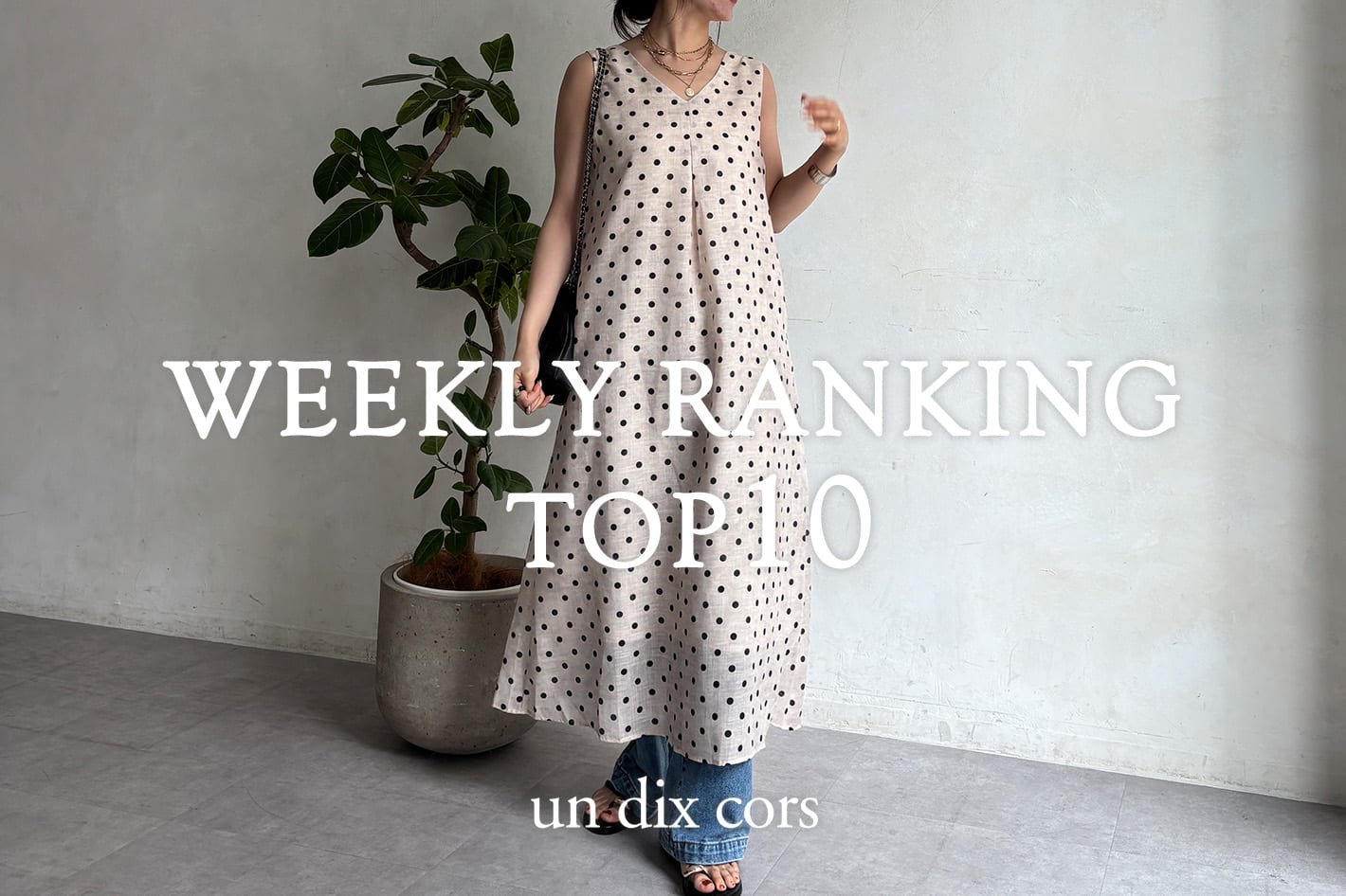 un dix cors WEEKLYRANKING　TOP10
