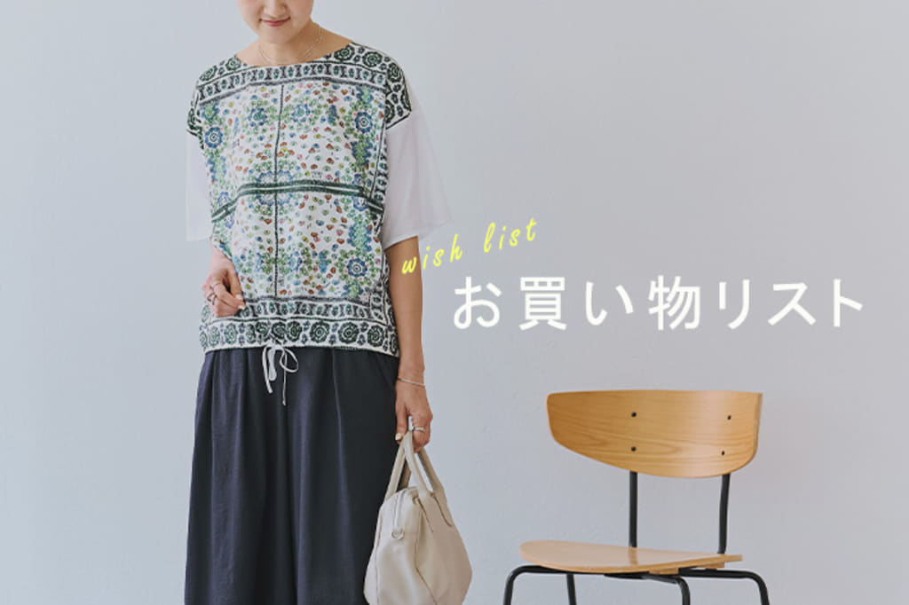 BEARDSLEY 【7月お買い物リスト】