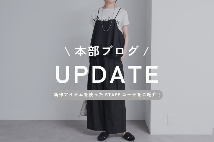 PUAL CE CIN 【PUAL CE CIN】本部ブログを更新しました！