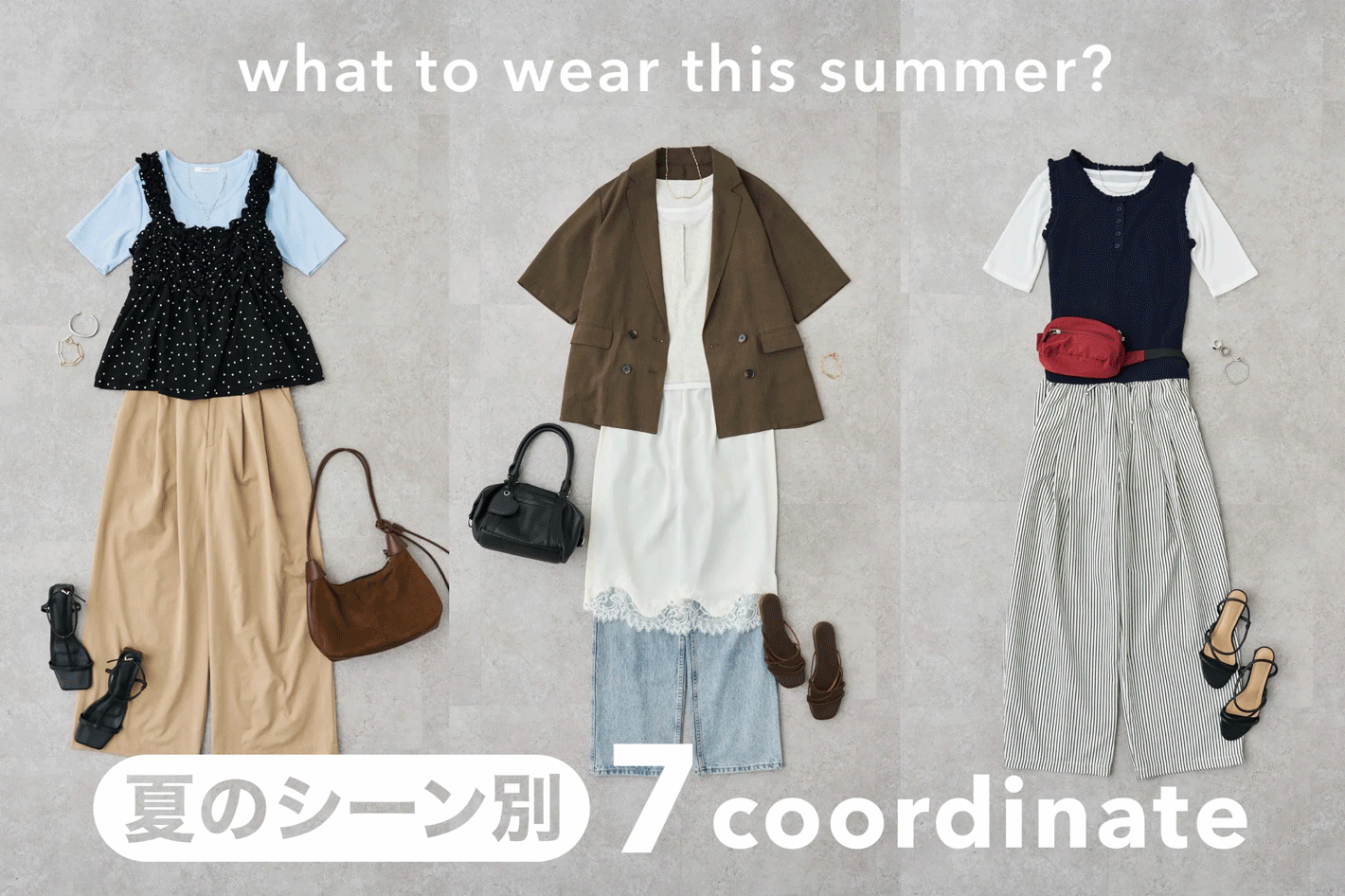 DISCOAT 【シーン別】夏のおでかけ 7 coordinate☀