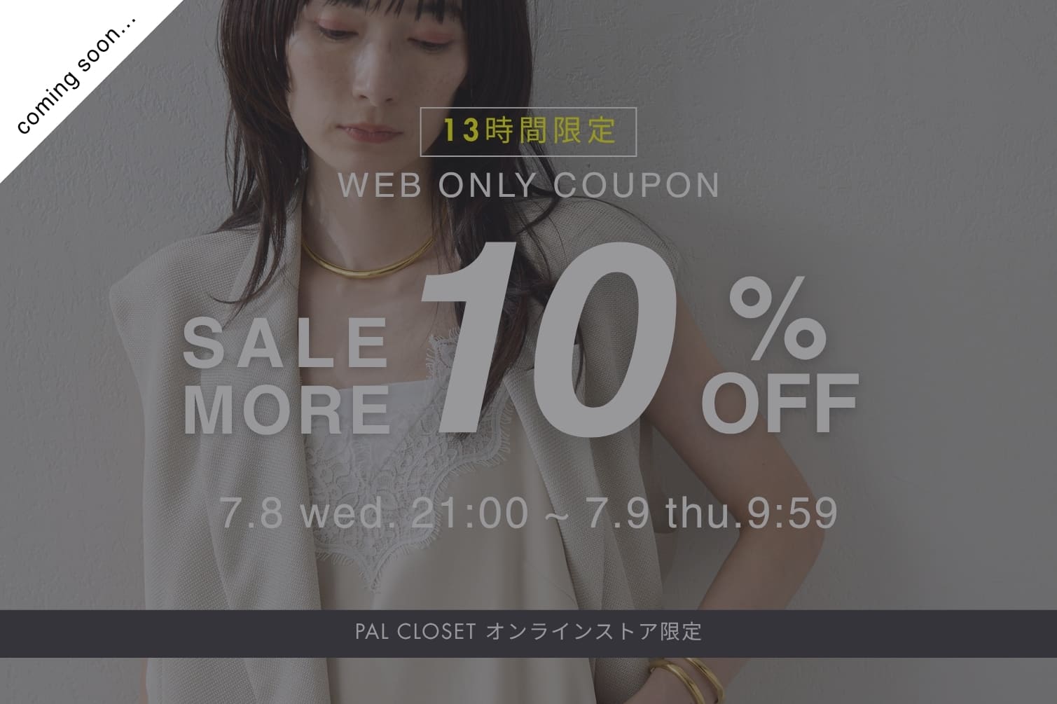 GALLARDAGALANTE 《予告》【WEB限定】対象SALEアイテム10%OFFのスペシャルクーポン配布！
