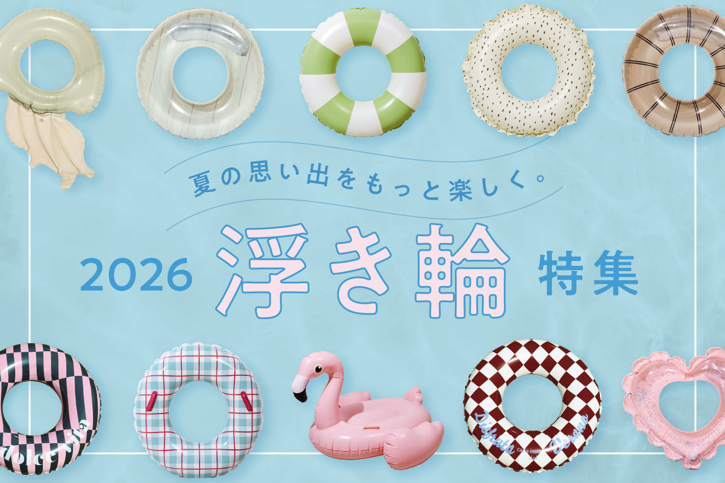 3COINS 2026 浮き輪特集
