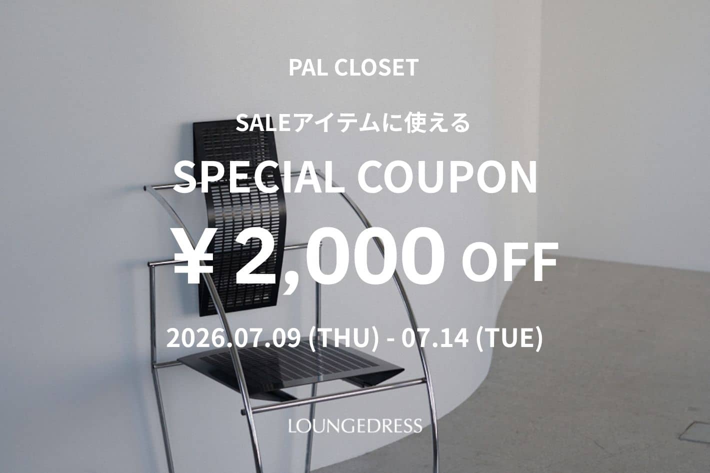LOUNGEDRESS 【セールアイテムに使える！】2,000円OFFクーポン配布中!!
