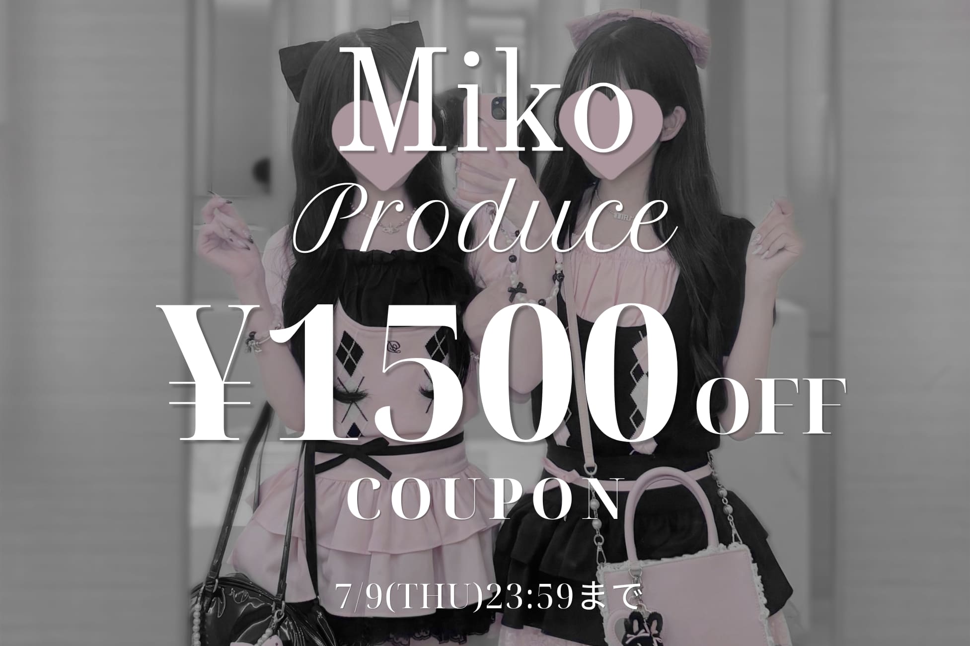 OLIVE des OLIVE 【本日限定！】Miko企画1500円クーポン開催！