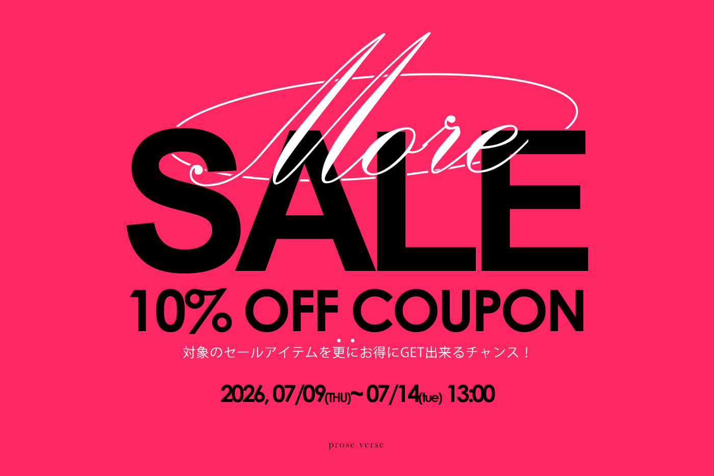 prose verse 【対象商品が更にお得！】モアセール10%OFFクーポンキャンペーン