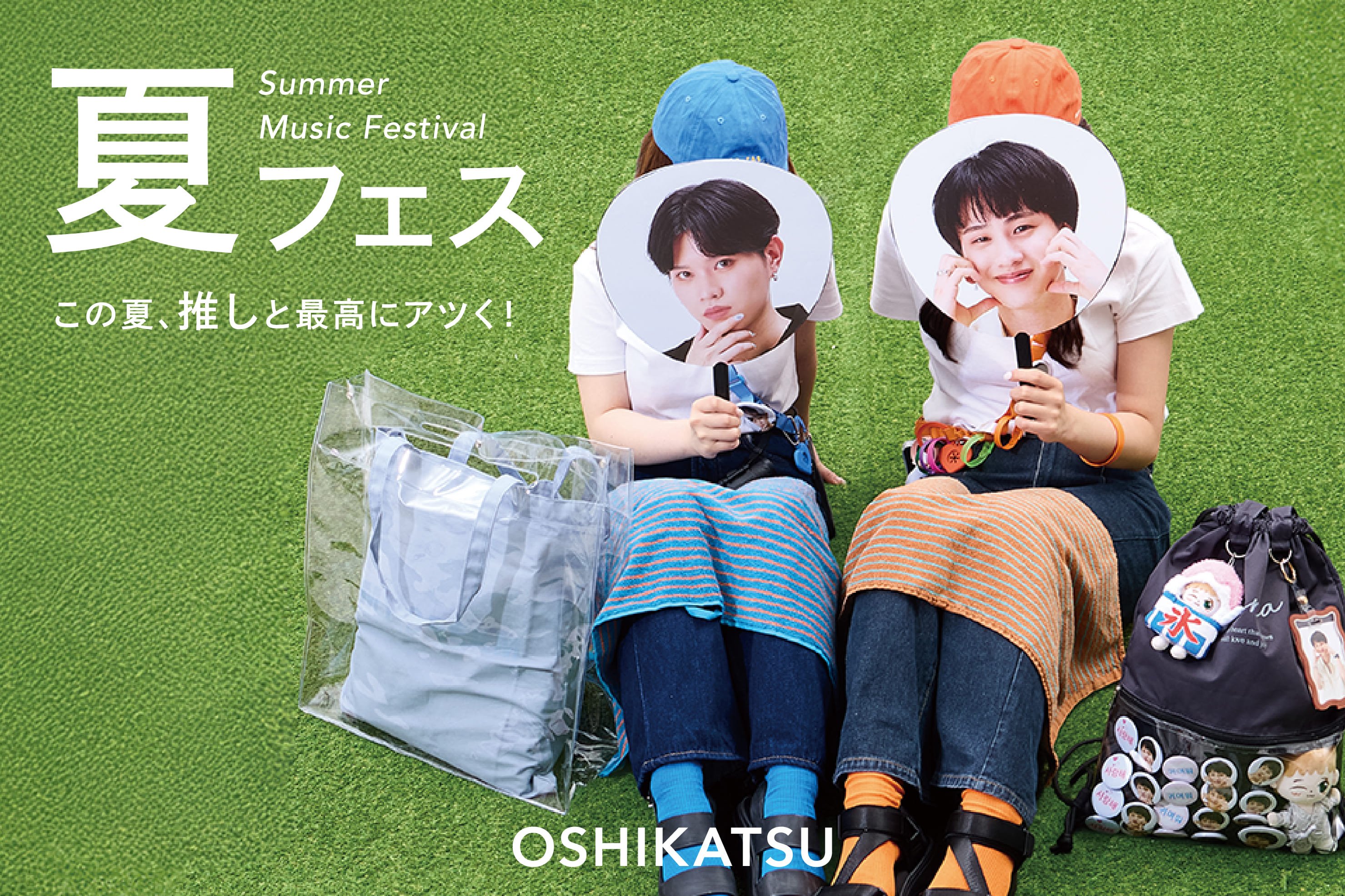 3COINS 夏フェス◆この夏、推しと最高にアツく！