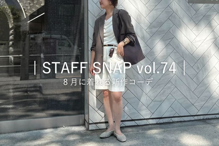 RIVE DROITE | STAFF SNAP vol.74│ 8月に着れる新作コーデ