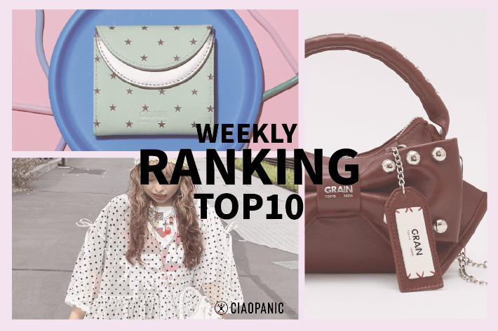 CIAOPANIC weekly RANKING TOP10！