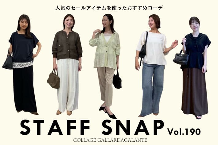 COLLAGE GALLARDAGALANTE 【STAFF SNAP】セールアイテム！おすすめコーデ