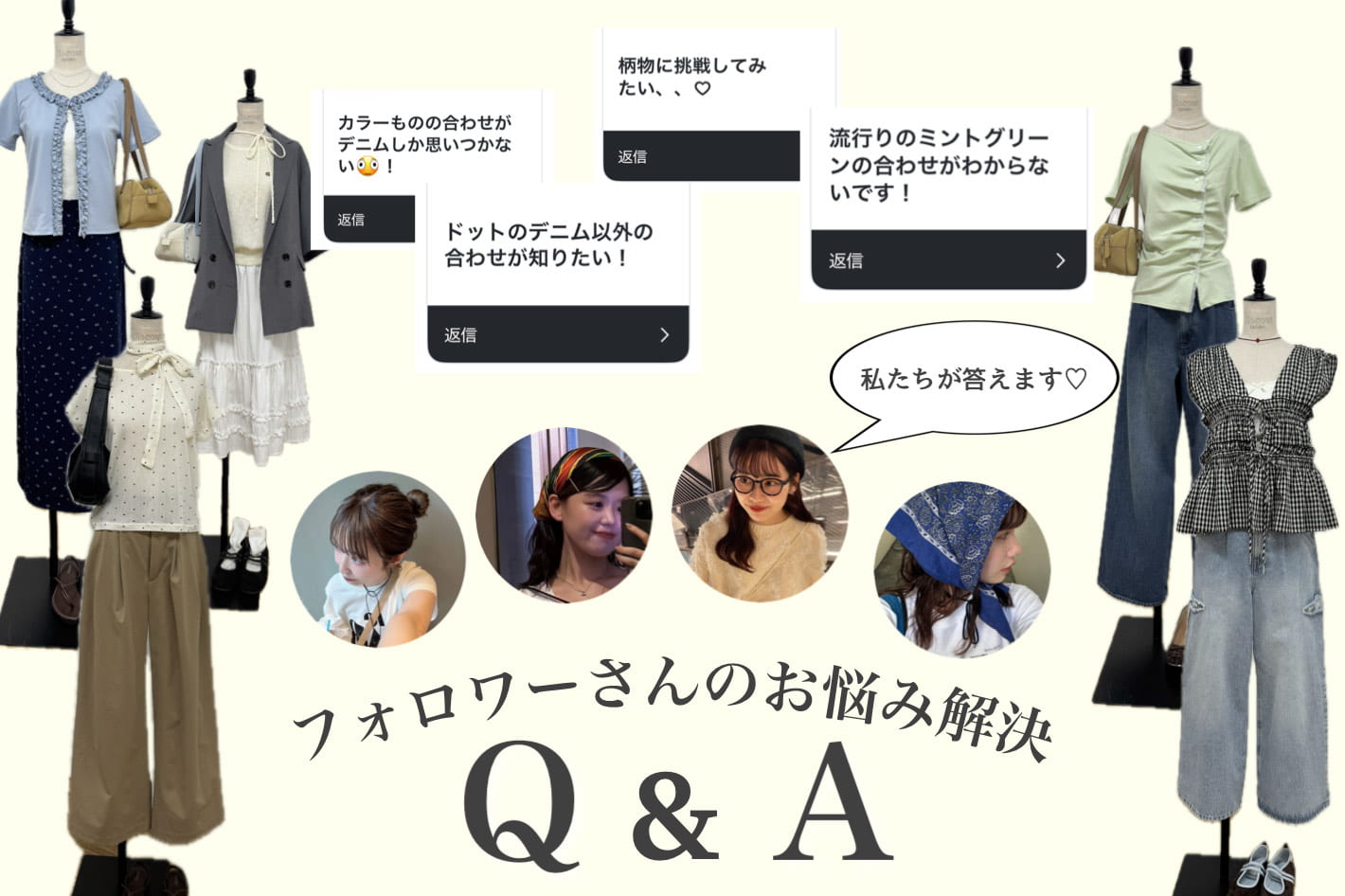 DISCOAT 【umm./夏服Q＆A】フォロワーさんのお悩みを解決！