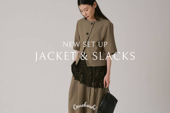 Omekashi 【人気アイテムを深堀り！】セットアップで着こなせるジャケット&スラックスを徹底解説！