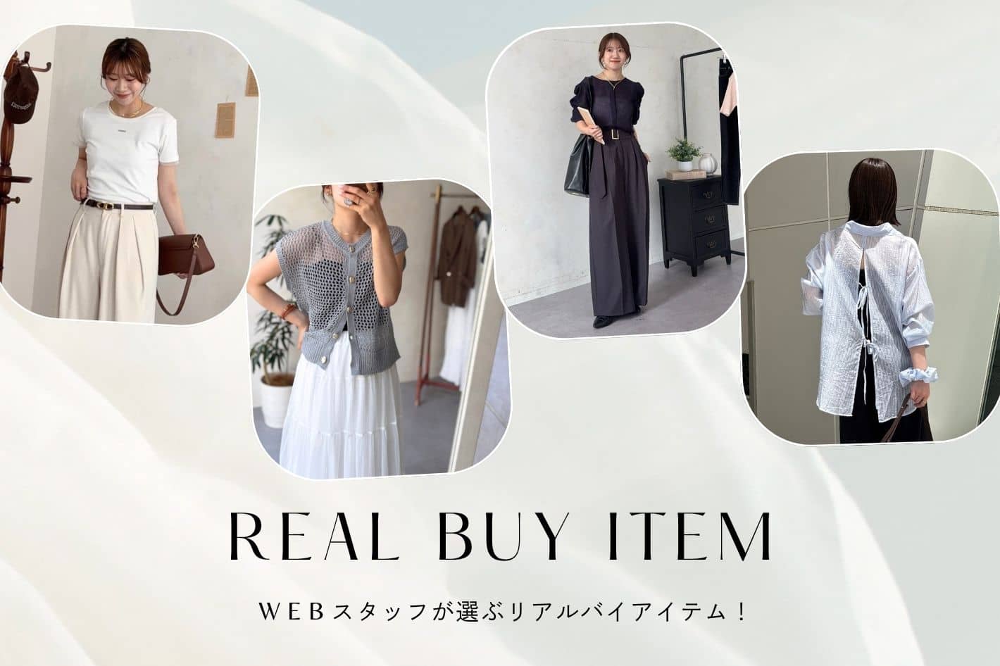 Thevon. 【REALBUY】WEBスタッフが選ぶリアルバイアイテム！