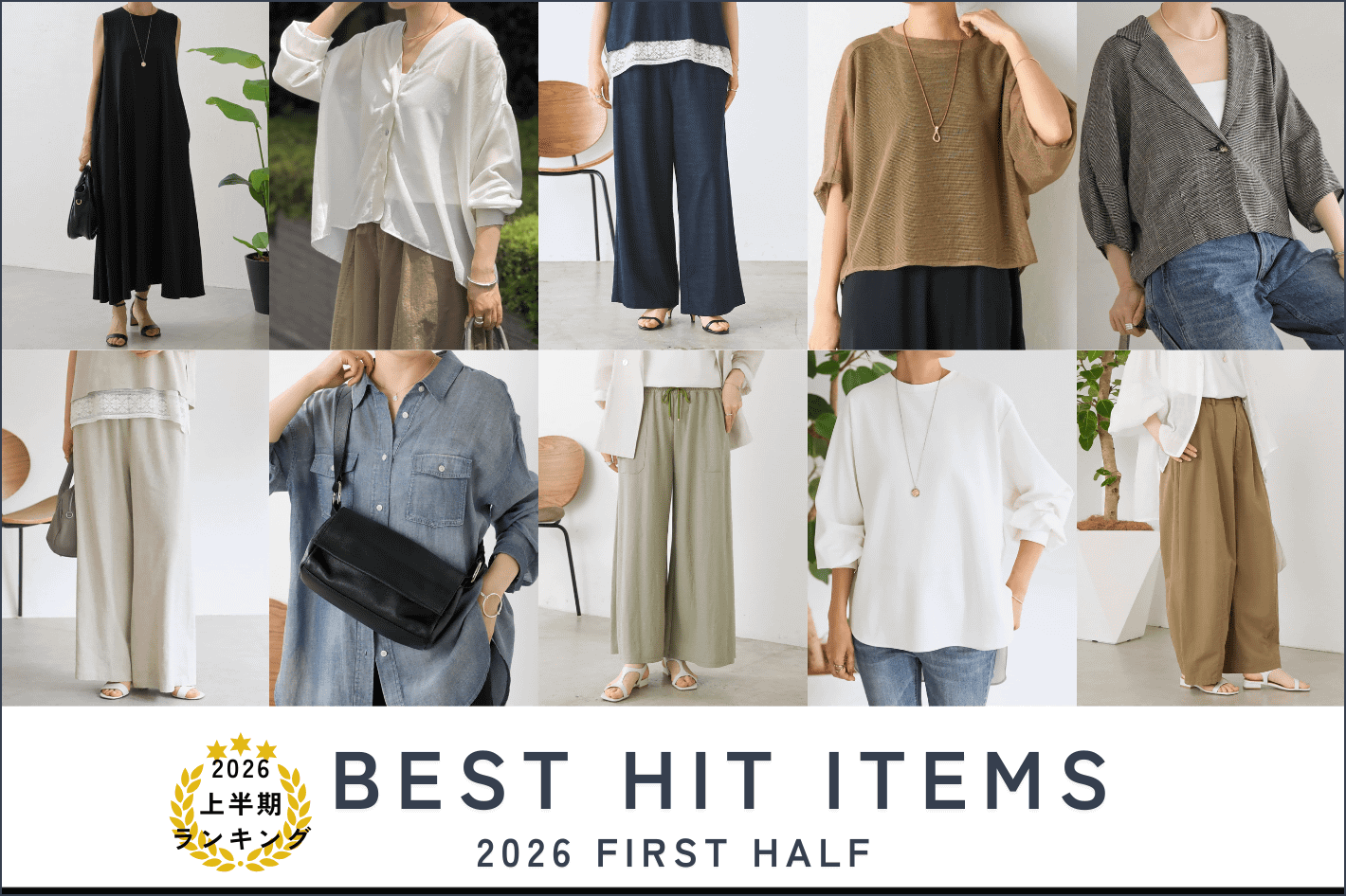 BEARDSLEY 2026年上半期 BEST HIT ITEMS