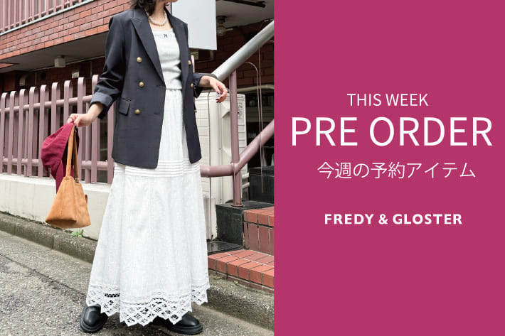 FREDY & GLOSTER 今週の先行予約アイテム