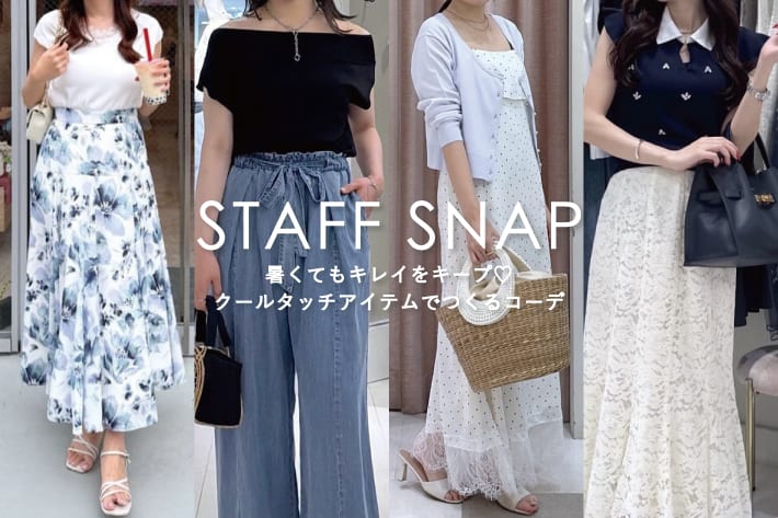 La boutique BonBon STAFF SNAP#269「暑くてもキレイをキープ♡ クールタッチアイテムでつくるコーデ」