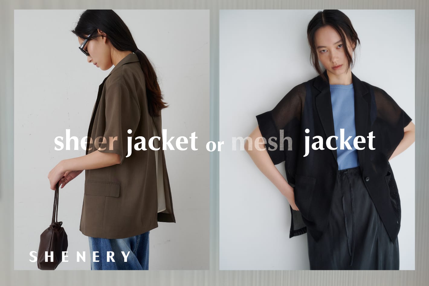 SHENERY 【特集】比べて選ぶ定番ジャケット