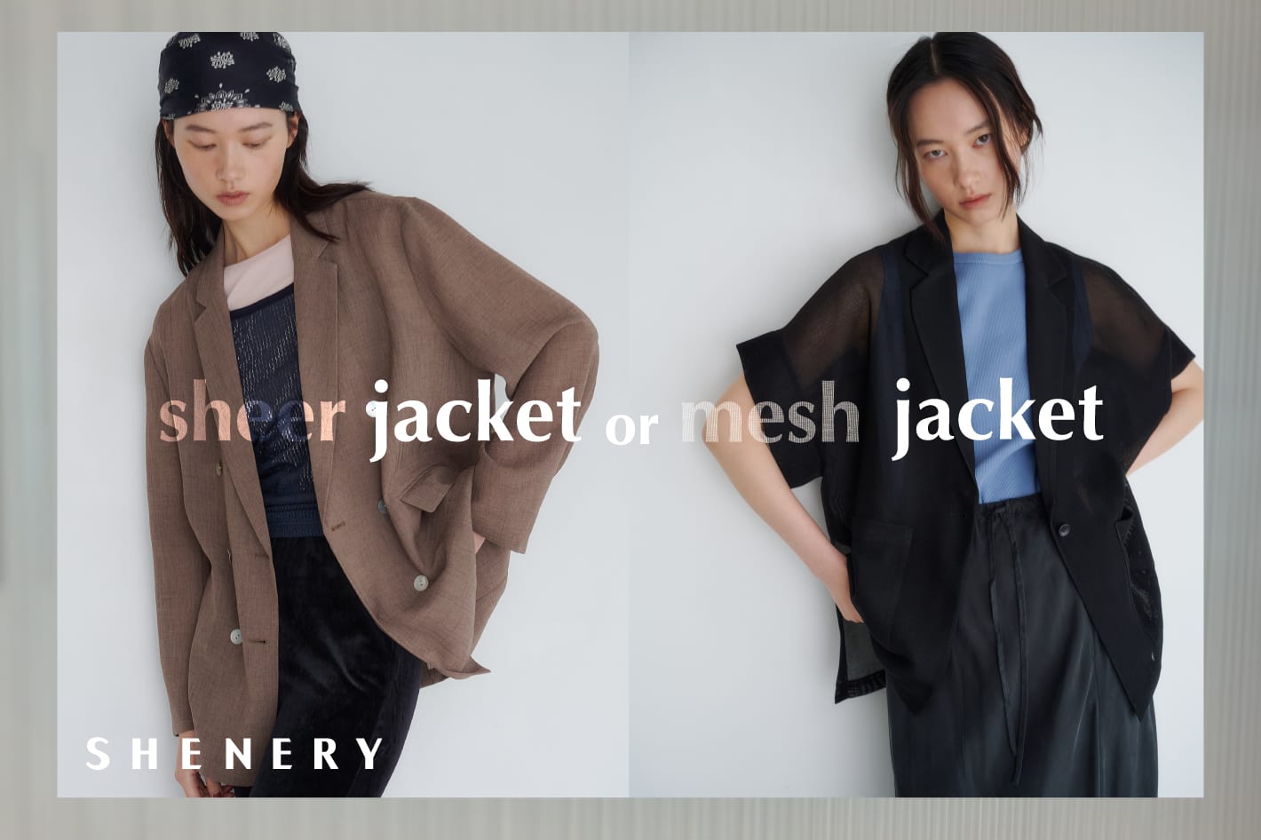 SHENERY 【特集】比べて選ぶ定番ジャケット