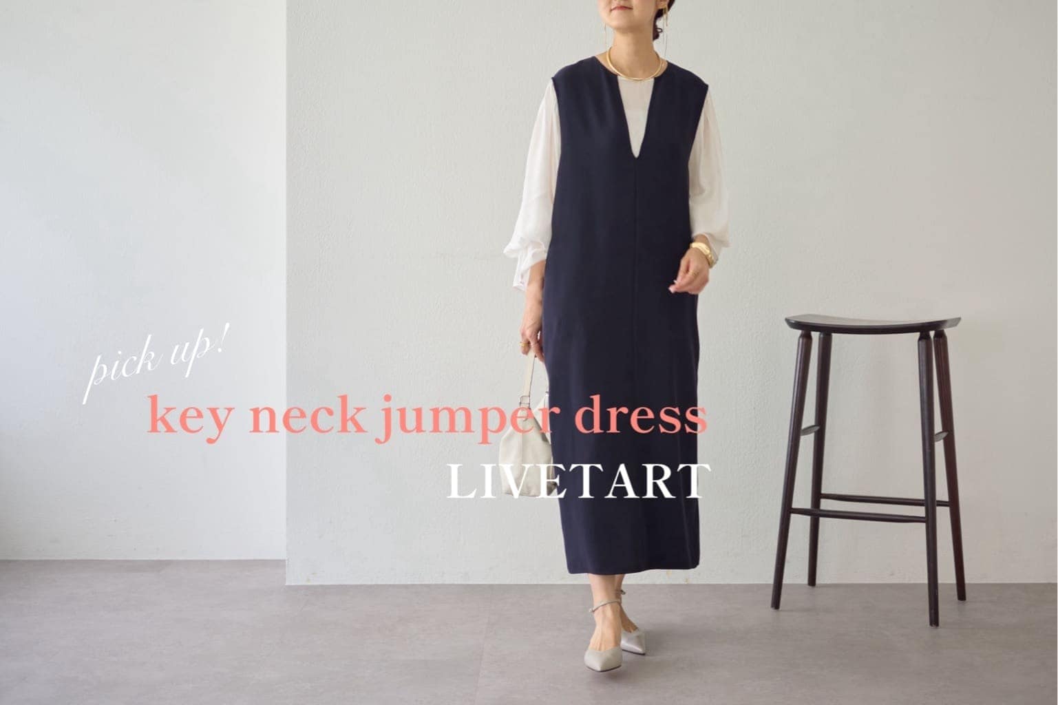 BEARDSLEY 【LIVETART】キーネックジャンスカをpick up!