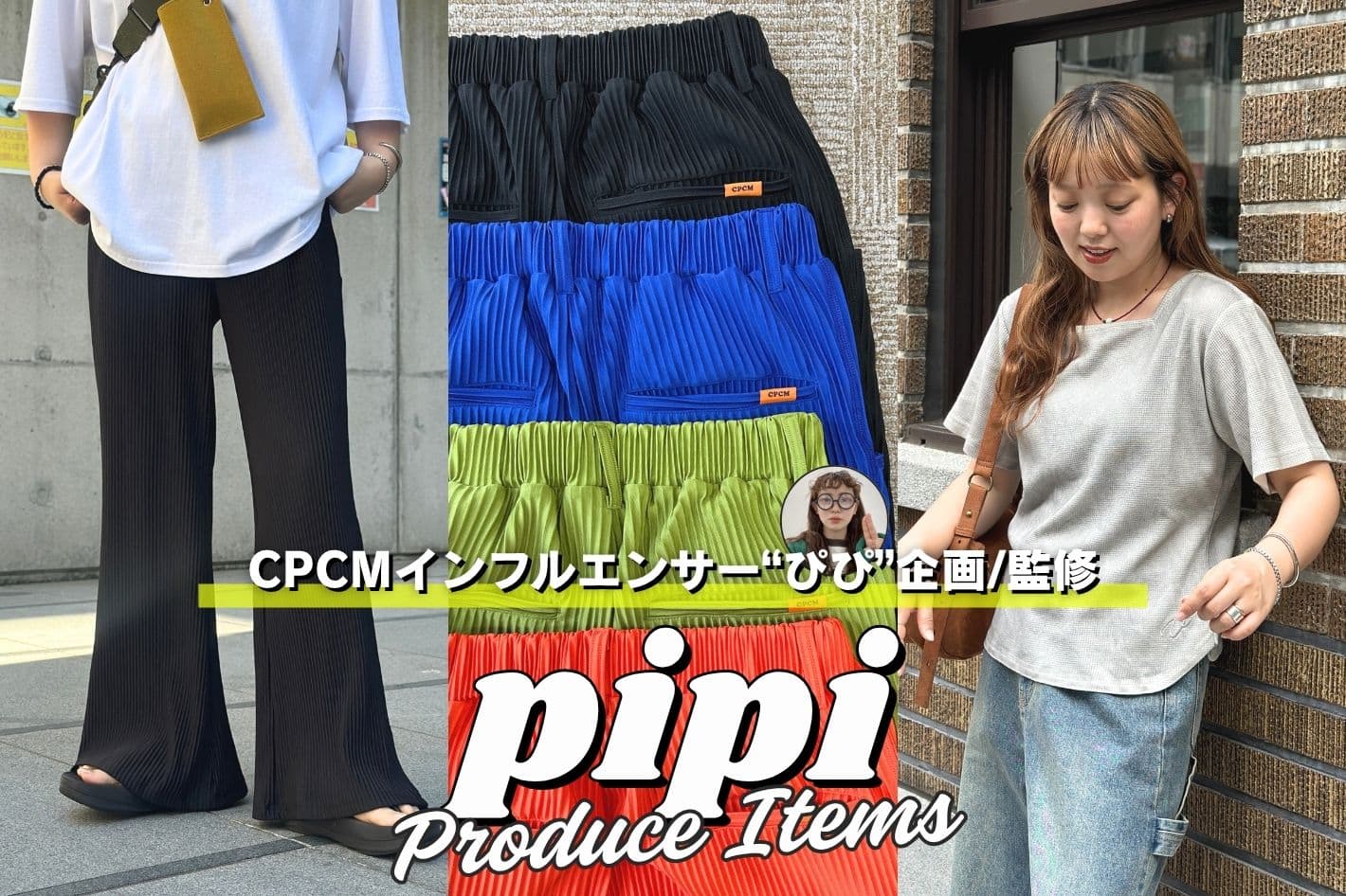CPCM 【Coming Soon💭】ぴぴ企画の販売が決定！