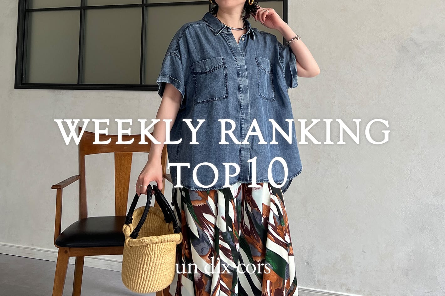 un dix cors WEEKLYRANKING　TOP10