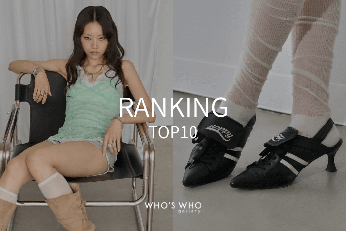 WHO’S WHO gallery 【TOP10】先週の人気アイテム！