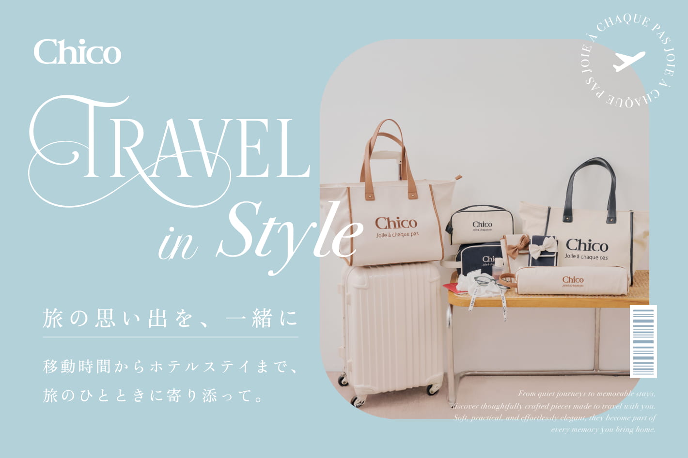 Chico 【TRAVEL GOODS collection 2026】