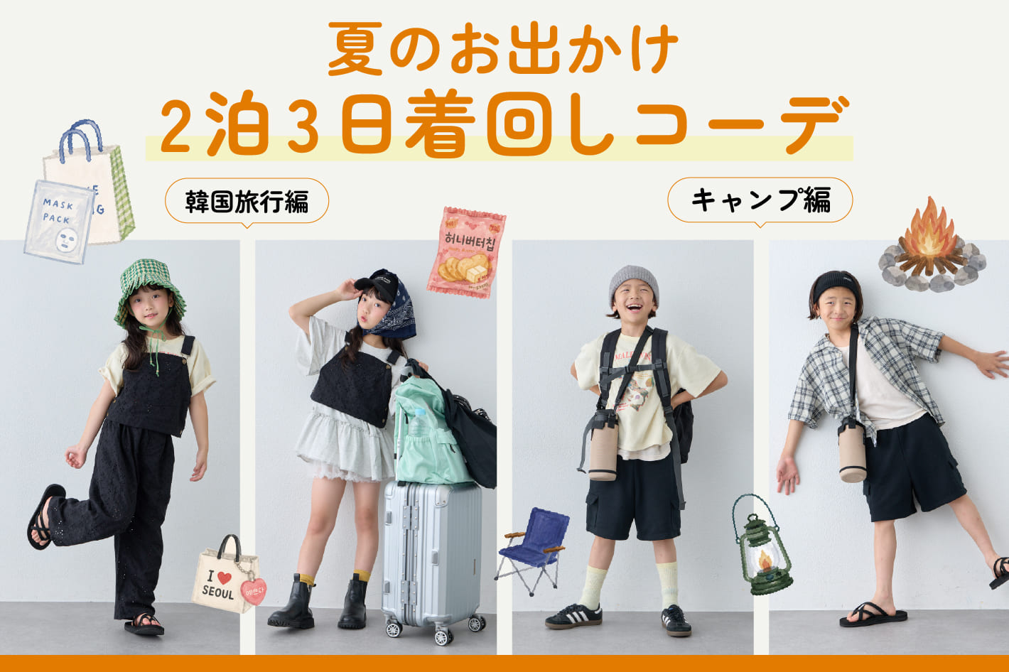 CIAOPANIC TYPY 【夏休みのお出かけに！】2泊3日の着回しコーデ✨