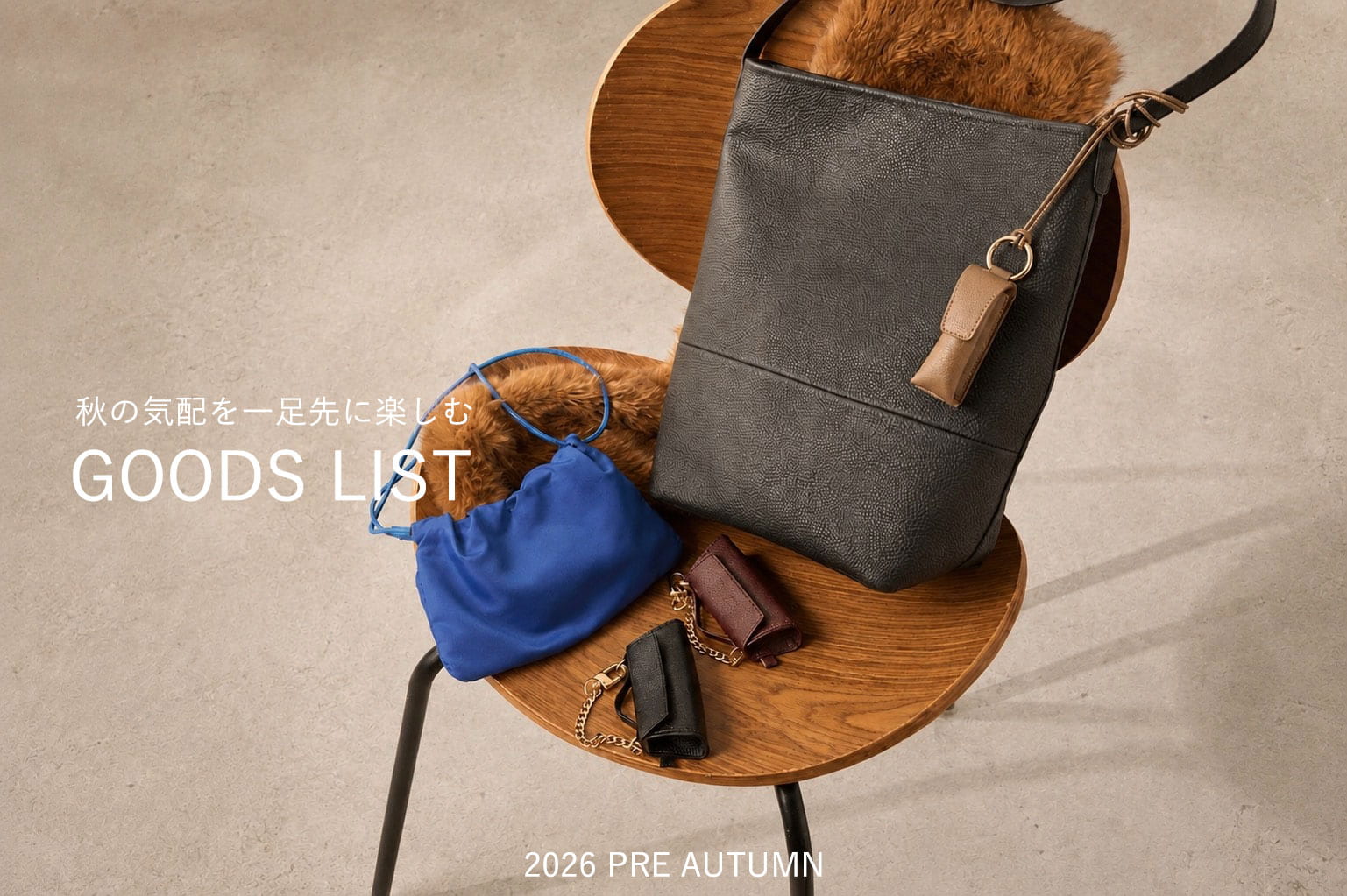 RIVE DROITE 秋の気配を一足先に楽しむ -GOODS LIST-