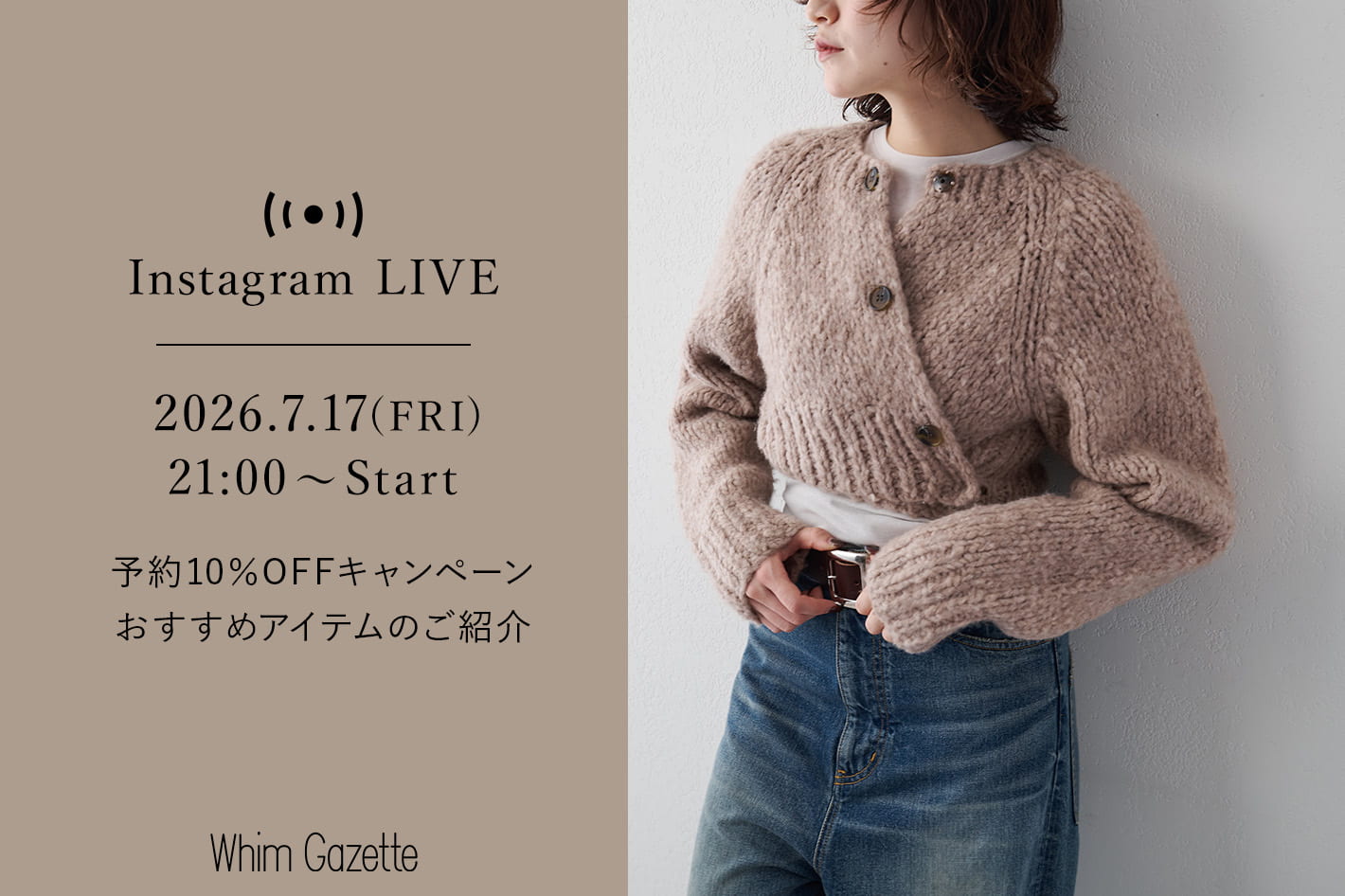 Whim Gazette 【LIVE】7/17(金) 21：00～配信！予約10％OFFキャンペーンおすすめアイテムのご紹介
