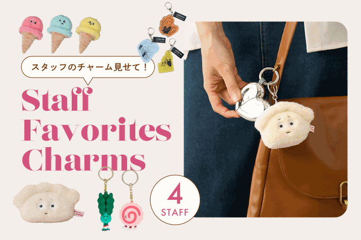 BIRTHDAY BAR スタッフ4名の個性あふれる愛用チャームをご紹介！