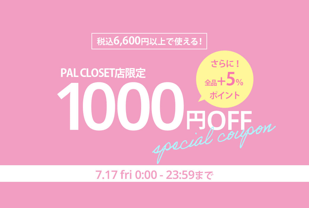 ear PAPILLONNER 今夜0:00より配布！1000円OFFクーポン＆全品+5%ポイントアップ開催！